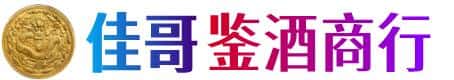 菏泽单县佳哥鉴酒商行