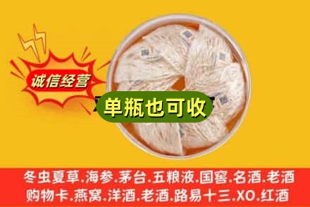 菏泽单县回收燕窝
