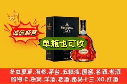 菏泽单县诚信回收轩尼诗
