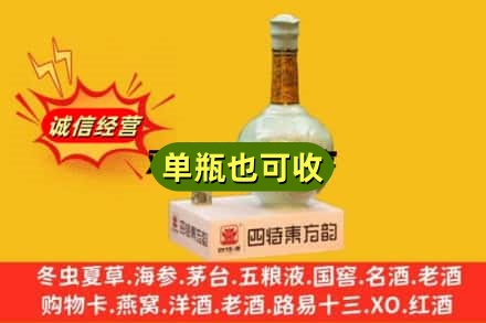 菏泽单县回收四特酒