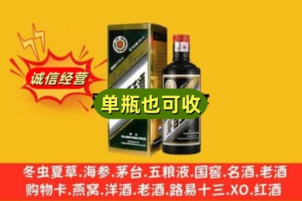菏泽单县诚信回收茅台王子酒