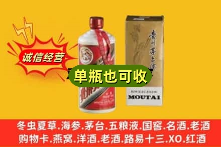 菏泽单县回收茅台酒瓶