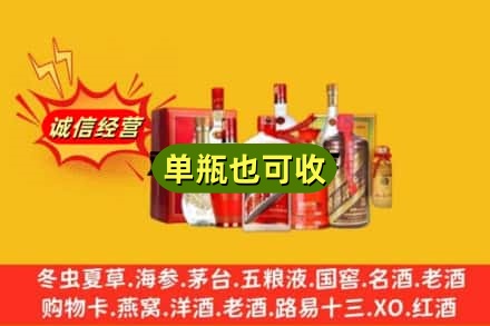 菏泽单县回收白酒