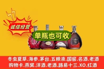 菏泽单县回收洋酒